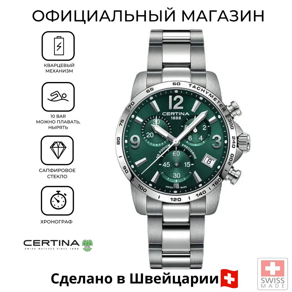 Швейцарские водонепроницаемые мужские часы Certina DS Podium Chronograph 1/10 sec C034.417.11.097.00 #1