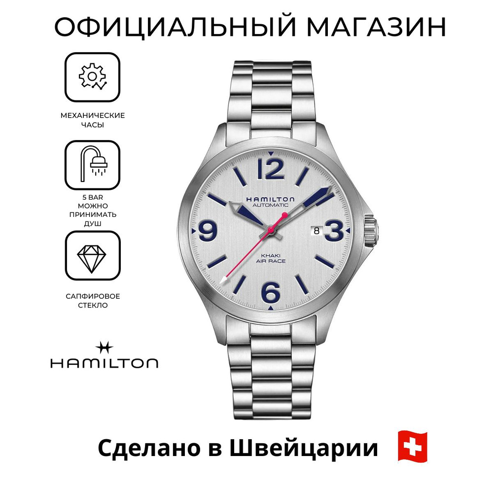 Мужские механические швейцарские наручные Hamilton Khaki Aviation Air Race Auto H76525151 с гарантией #1