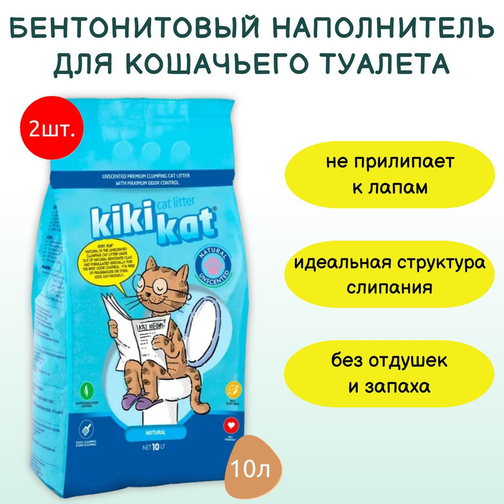 KikiKat Наполнитель Глиняный Комкующийся 8700г. #1