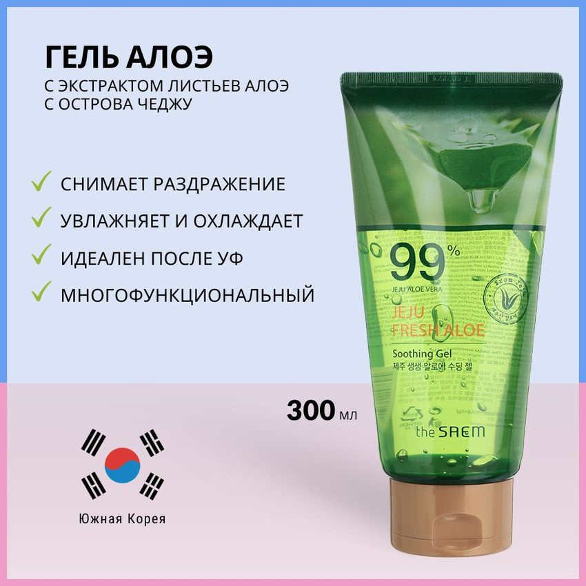 Универсальный гель с алоэ The Saem Jeju Fresh Aloe Soothing Gel 99%, 300 мл #1