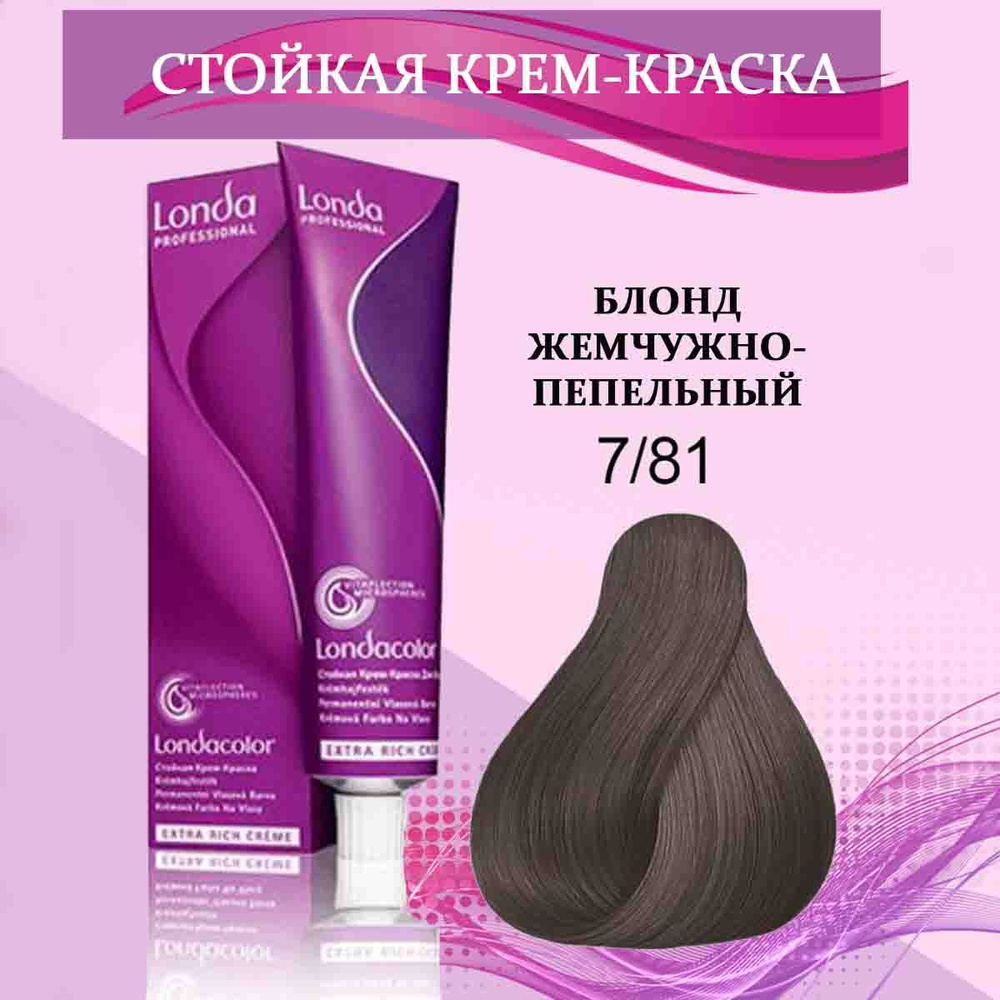 Londa Professional Краска для волос 7/81 Блонд жемчужно-пепельный 60 мл  #1