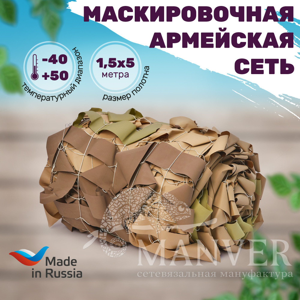 Маскировочная сеть Поле 1,5*5 сеть МКТ-2П Стандарт военная, затеняющая, камуфляжная, на беседку  #1