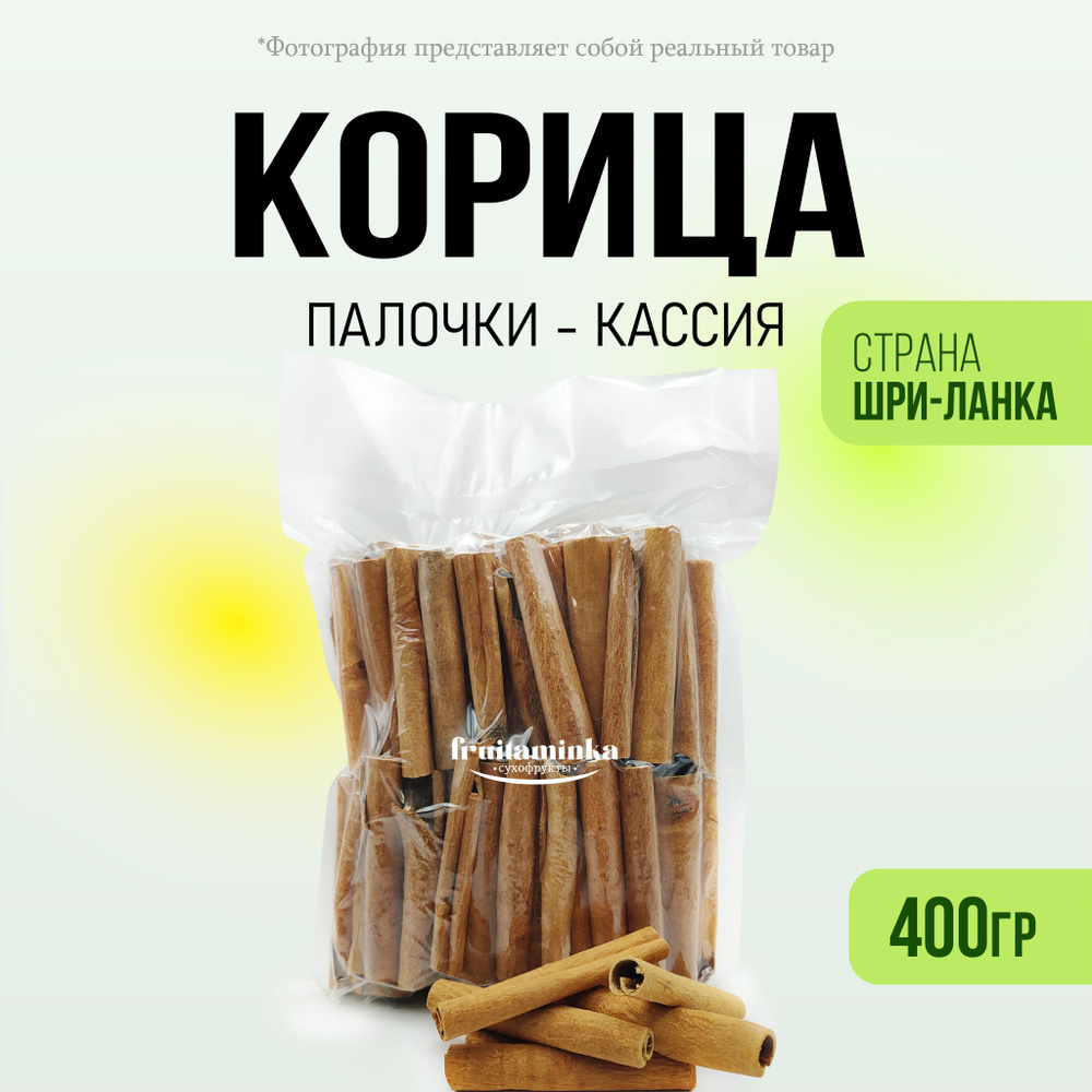 Корица палочки Кассия 400гр #1