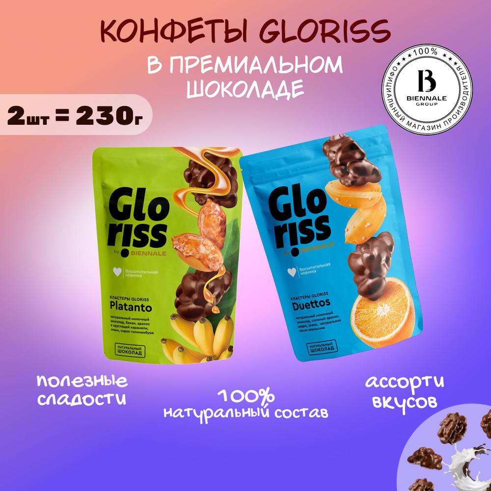 Шоколадные кластеры Gloriss набор: Duettos 100г., Platanto 130 г., 2 шт. #1