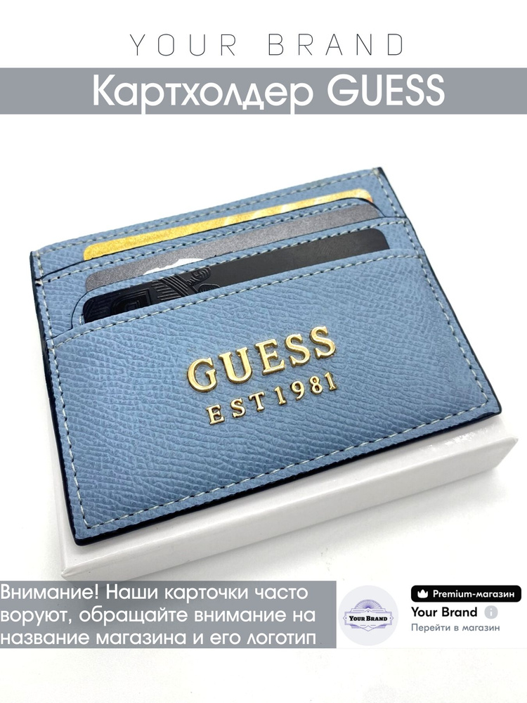 GUESS Картхолдер #1