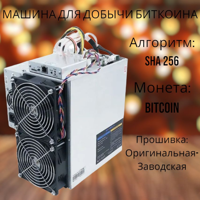 Asic Bitcoin mainer T2THF+ 53-59 TH/S. Майнинг машина для добычи криптовалюты.  #1