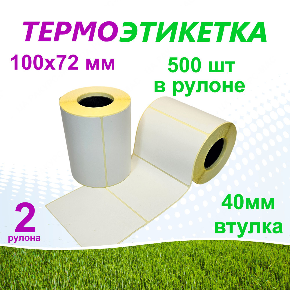 НБК Трейд Этикетка 7,2 x 10 см, 500 шт. #1