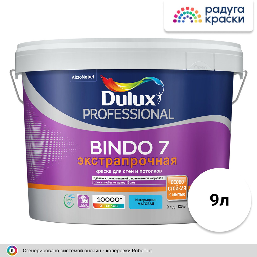 краска Dulux BINDO 7 матовая моющаяся интерьерная, 9Л, 65YY 90/062 #1