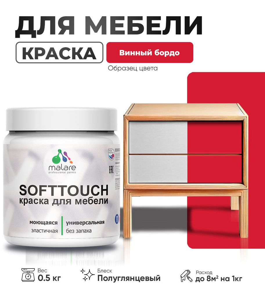 Резиновая краска для мебели Malare SoftTouch для кухонных фасадов для дерева и МДФ, моющаяся быстросохнущая, #1