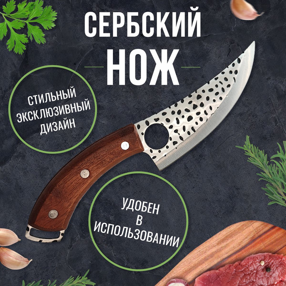 Нож сербский кухонный для обвалки мяса, разделки рыбы, нарезки овощей и фруктов  #1