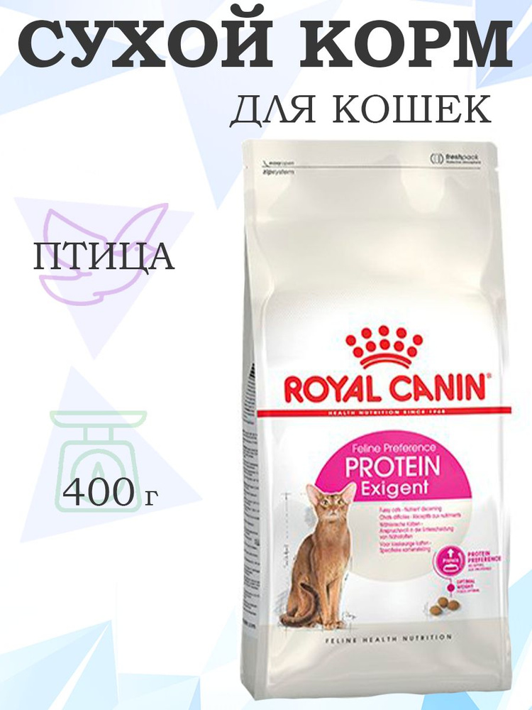 Royal Canin Exigent Protein Preference / Сухой корм Роял Канин Эксиджент для кошек Привередливых к составу, #1