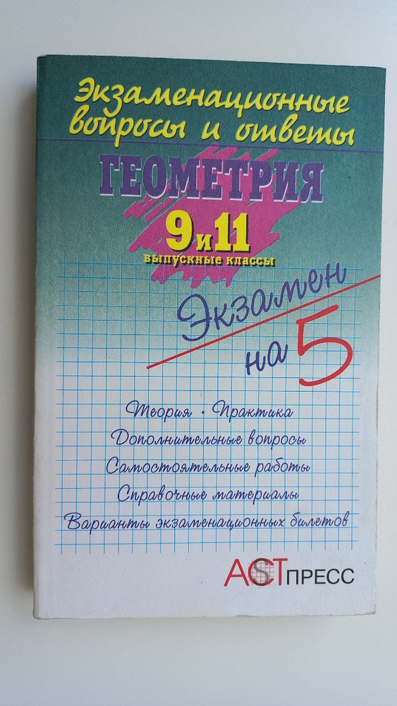 Геометрия. 9 и 11 выпускные классы | Комарова В. В. #1