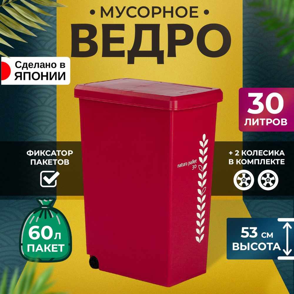 Мусорное ведро для кухни с крышкой 30 л 37х24х53 см #1