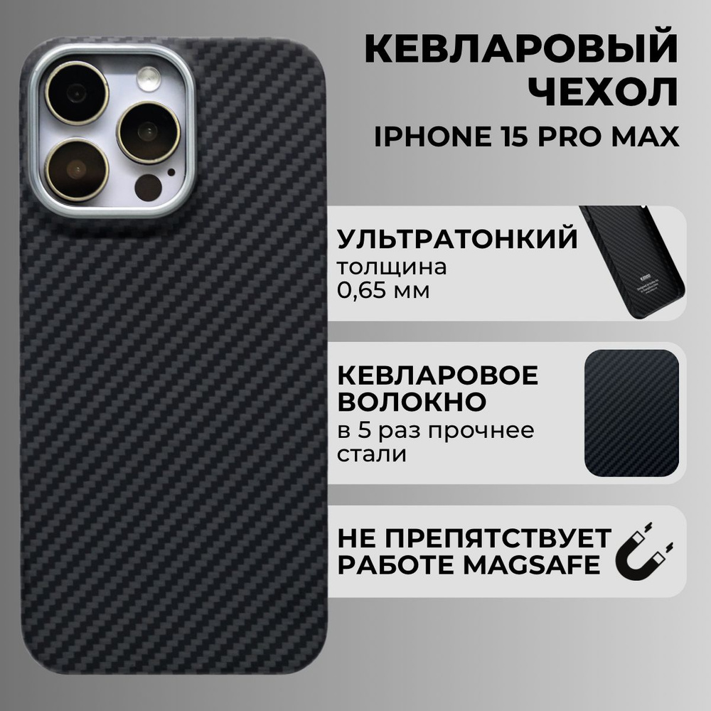 Карбоновый чехол на Айфон 15 про макс iPhone 15 Pro Max KZDOO Keivlar из кевлара  #1