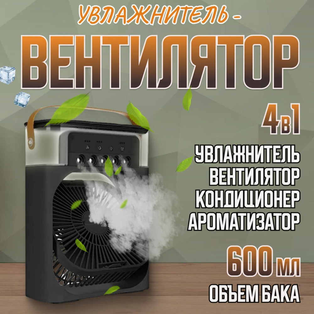 Вентилятор настольный с увлажнителем. Мини кондиционер черный  #1