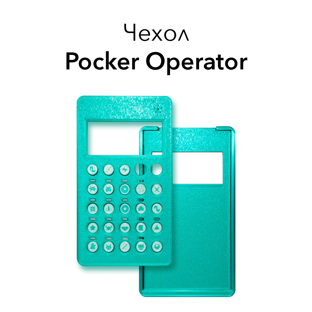 Кейс для pocket operator #1