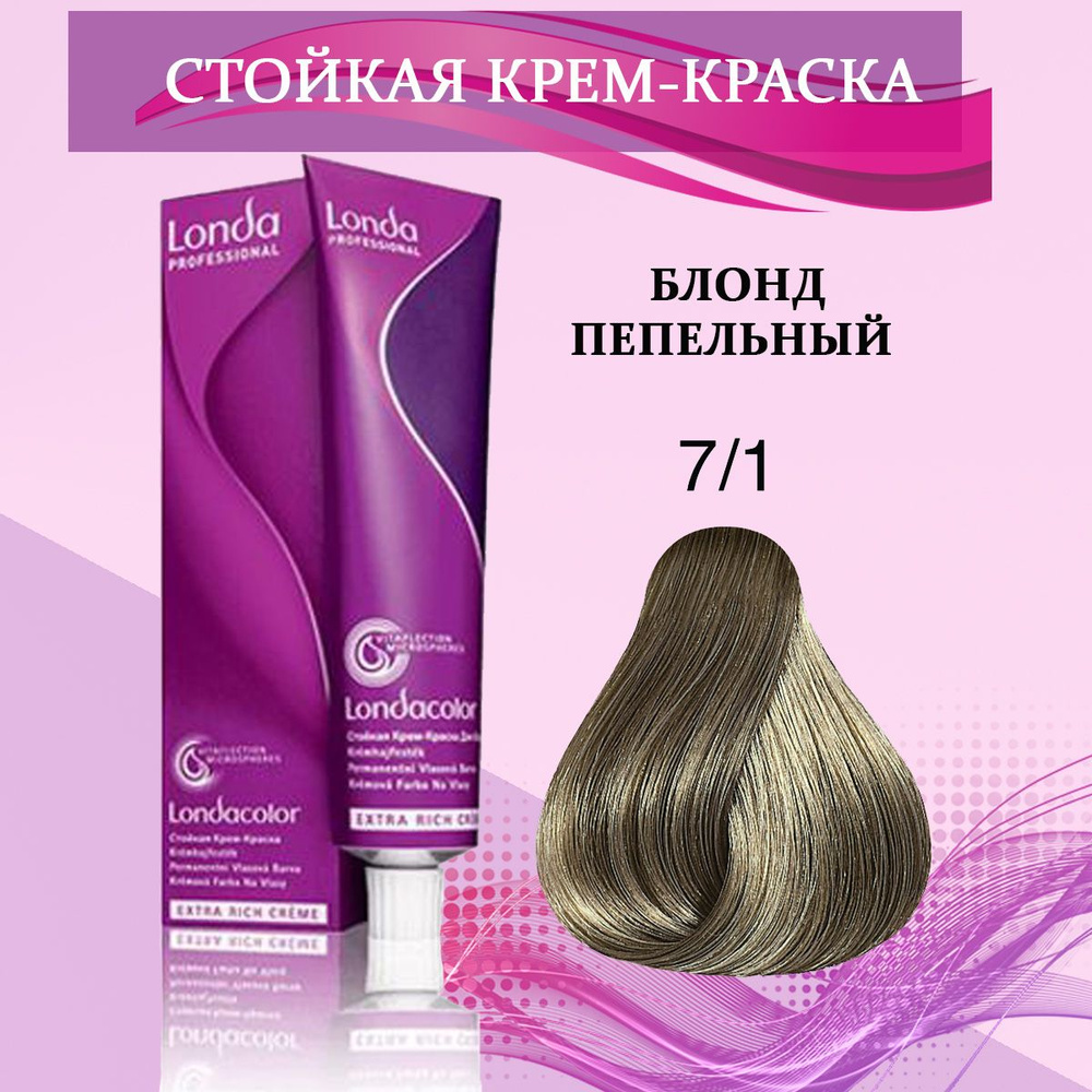Londa Professional Краска для волос 7/1 Блонд пепельный 60 мл #1