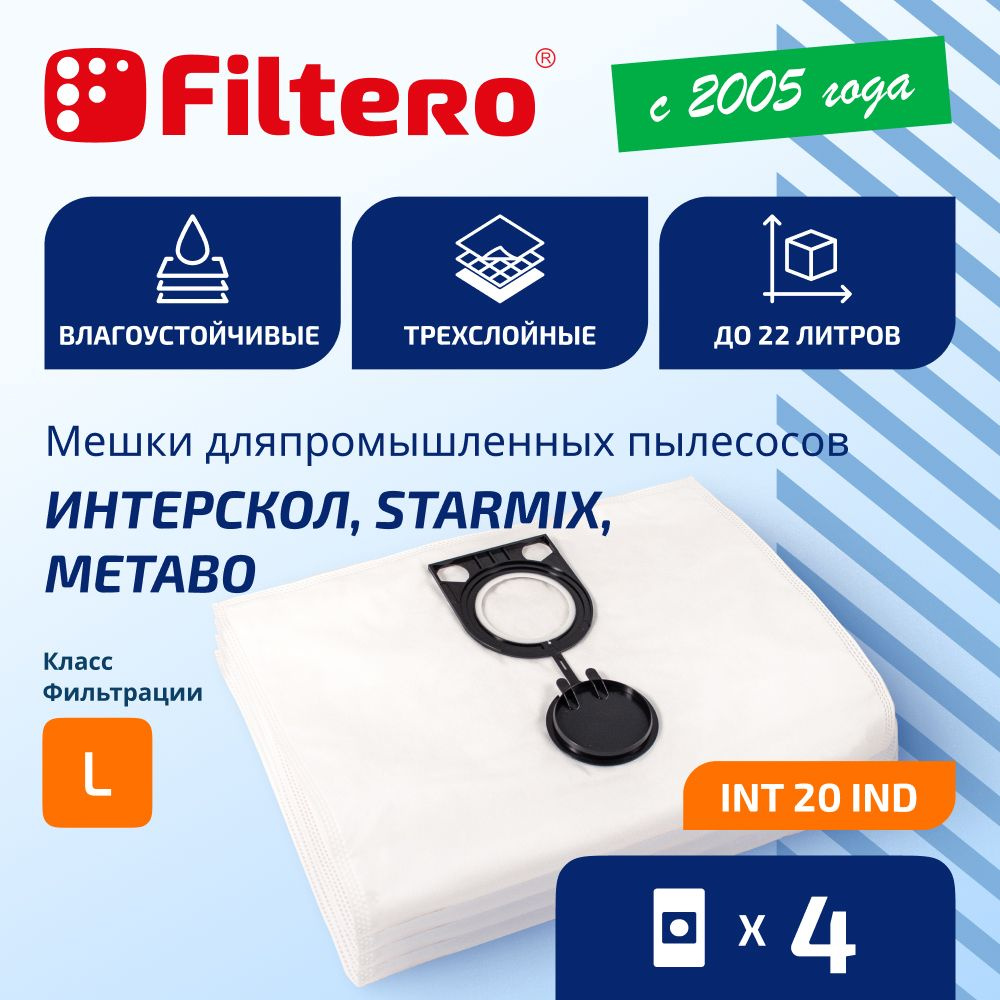 Мешки трехслойные синтетические FILTERO INT 20 IND для пылесосов FELISATTI, KRESS, METABO, STARMIX, ИНТЕРСКОЛ, #1