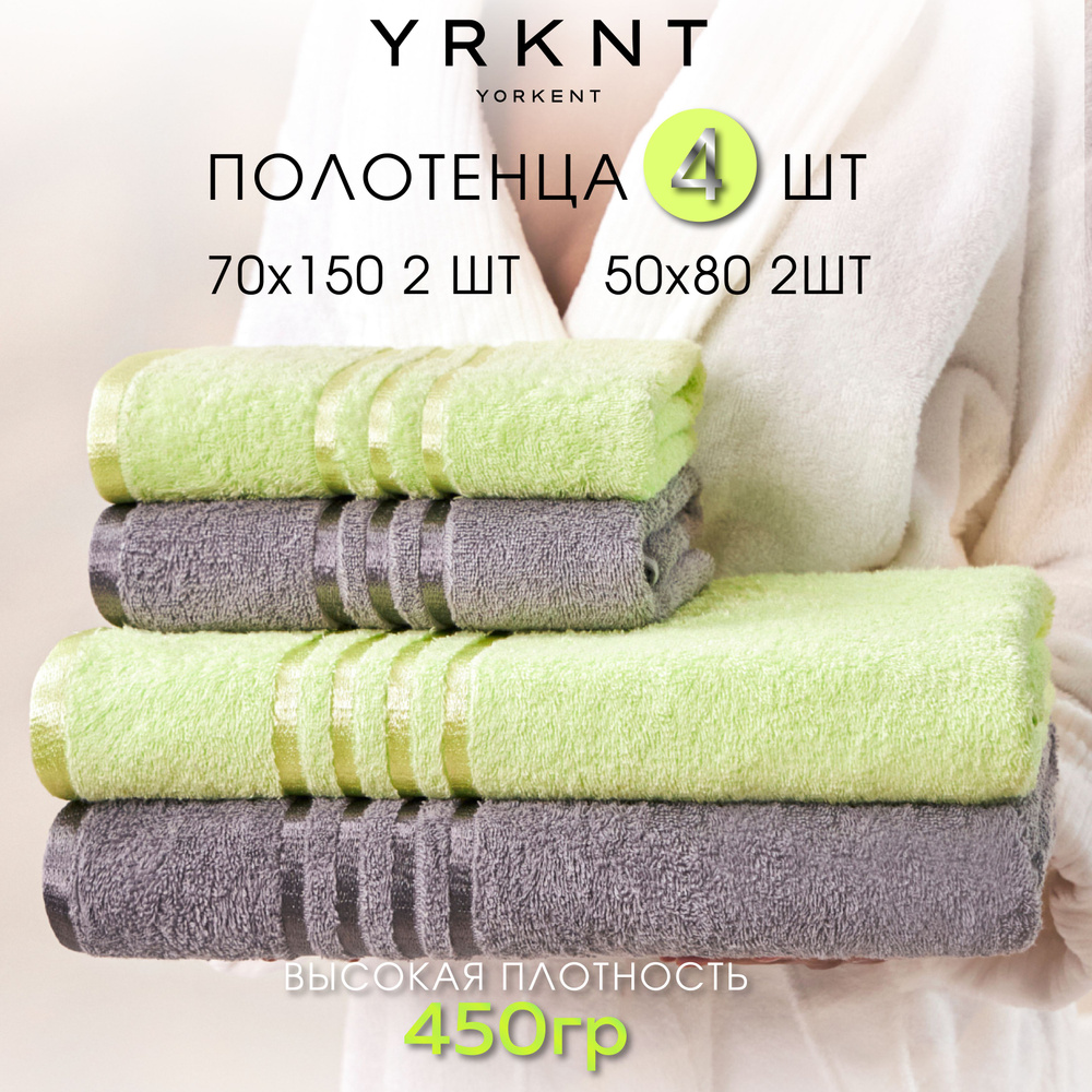 Yorkent Набор банных полотенец Родос, Хлопок, 50x80, 70x150 см, серый, салатовый, 4 шт.  #1