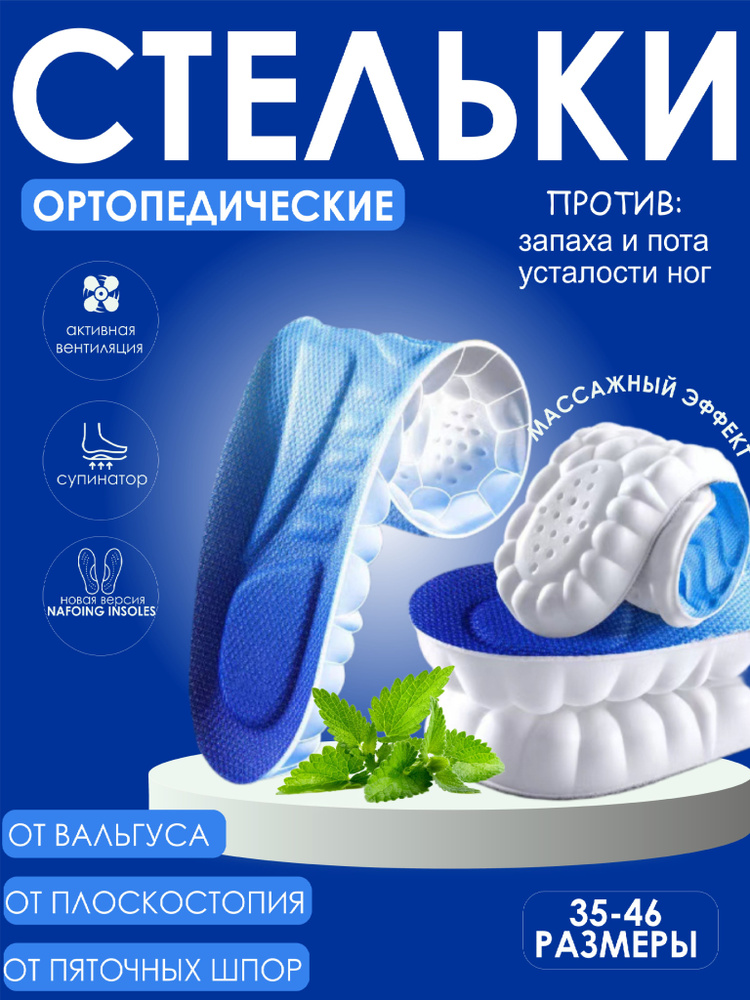 Стельки анатомические, спортивные, мягкие и эластичные,(размер 35-36)  #1