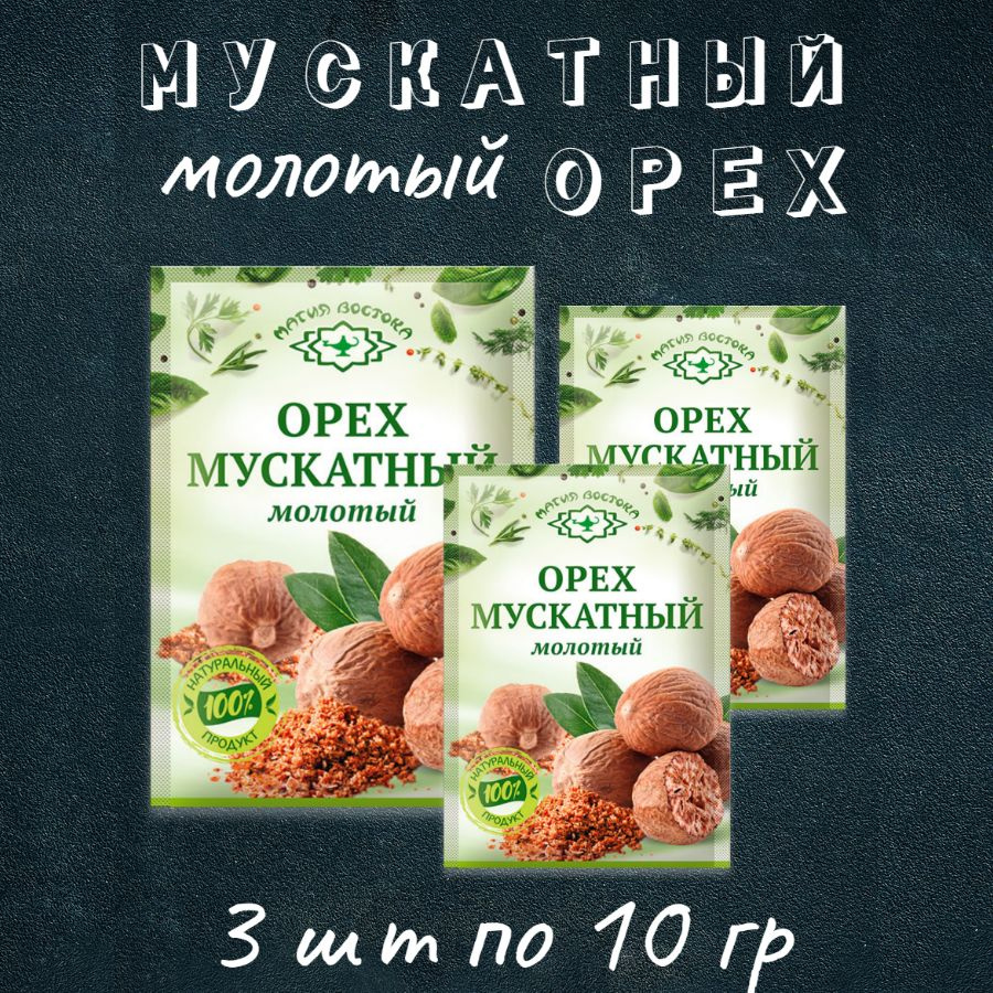 Мускатный орех молотый 10г, 3шт #1