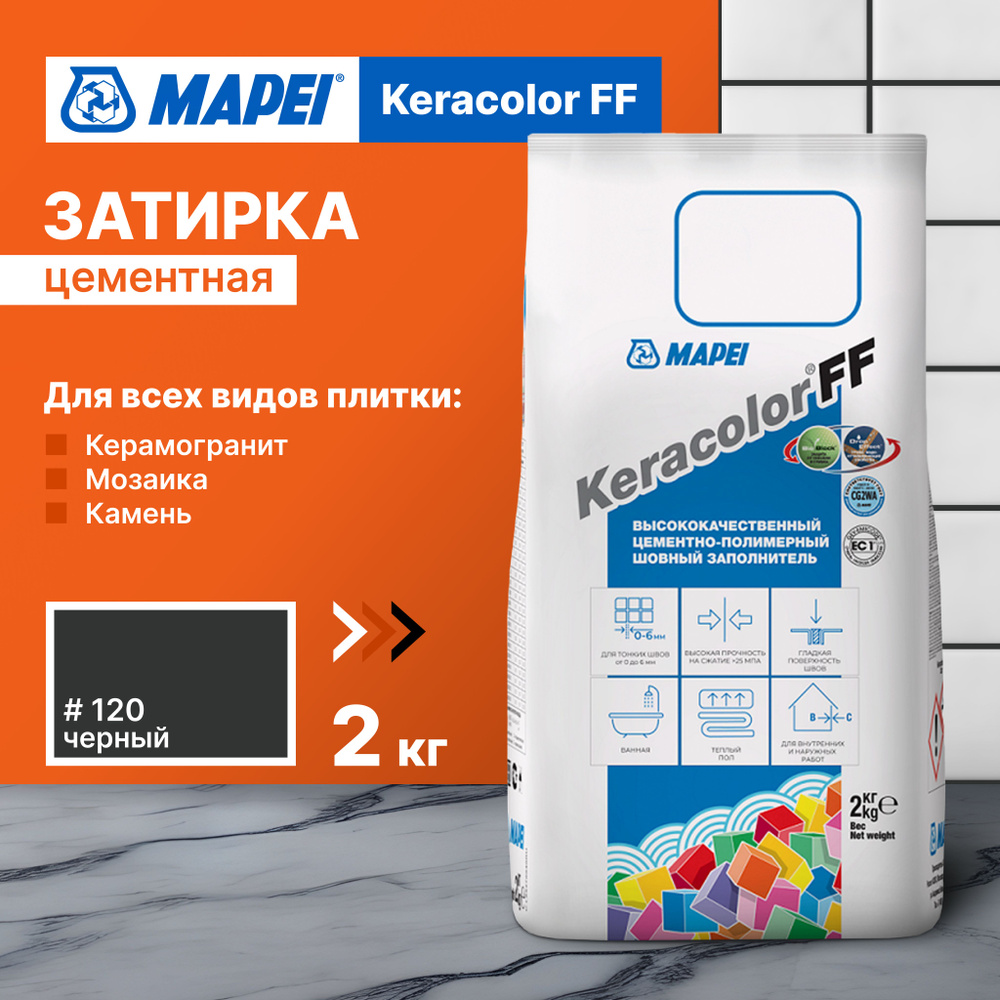 Затирка MAPEI Keracolor FF 120 Чёрный, 2 кг #1