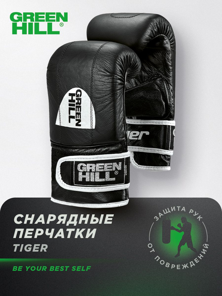 Перчатки снарядные Green Hill TIGER PMT-2060 черные L #1