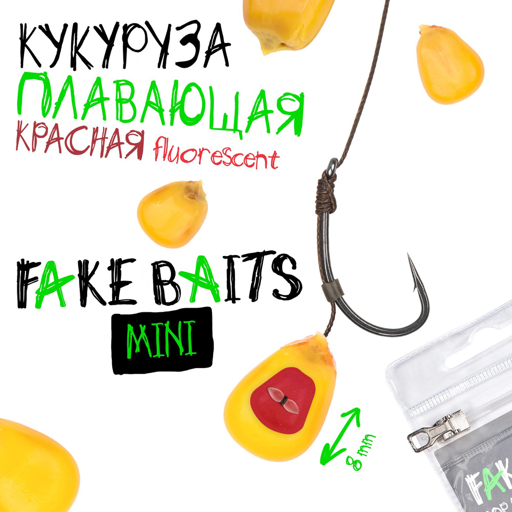 Силиконовая плавающая кукуруза Fake Baits Mini красная флюро #1