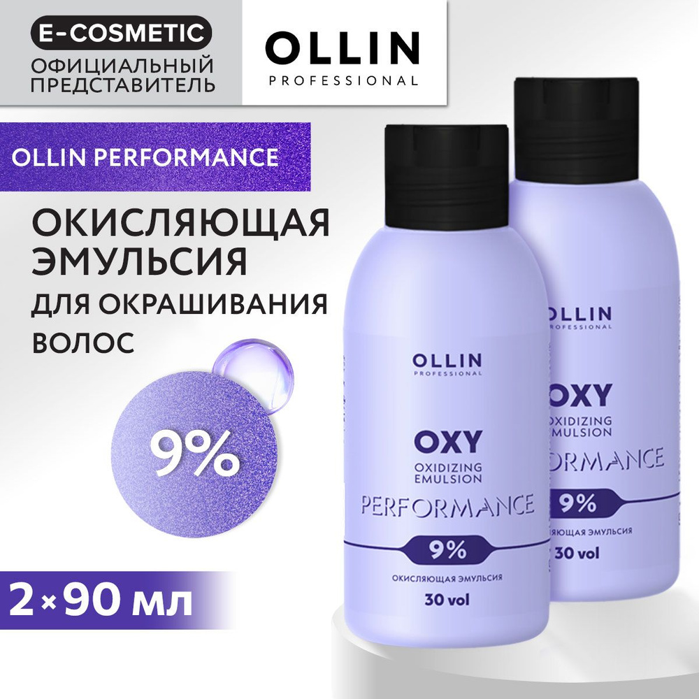 OLLIN PROFESSIONAL Эмульсия OXY PERFORMANCE 9 % 90мл - 2 шт #1