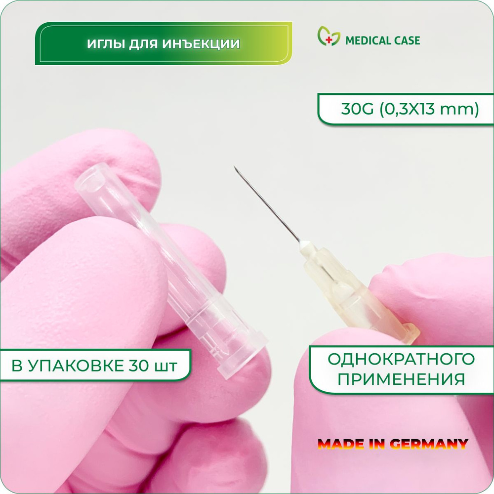 Иглы одноразовые 30G (0,3x13) мм 30 шт VOGT MEDICAL (Вогт Медикал, Фогт Медикал) медицинские, стерильные, #1