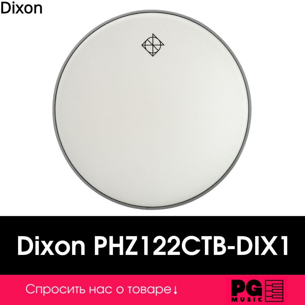 Пластик для бас-барабана Dixon PHZ122CTB-DIX1 #1