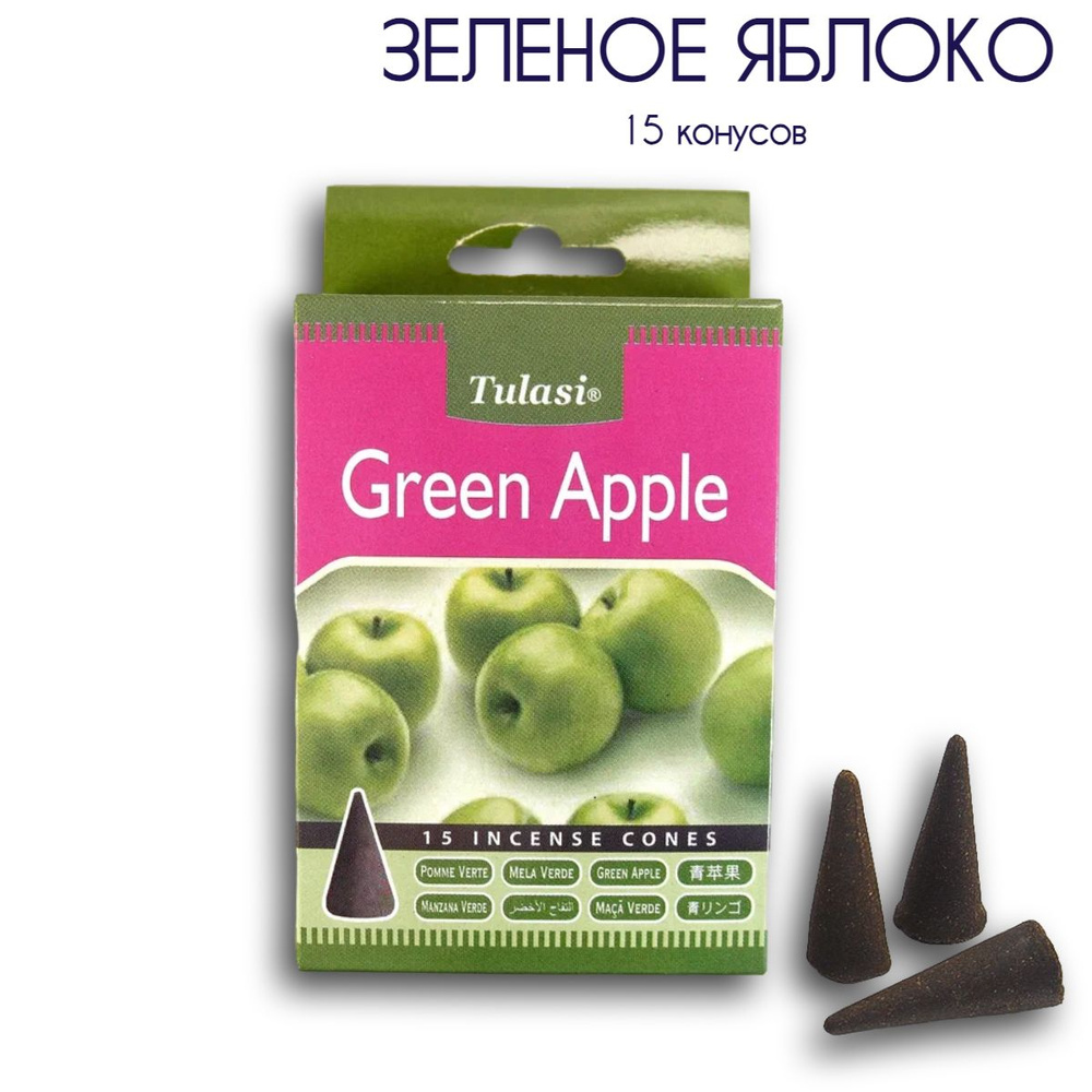 Sarathi - Tulasi - Зеленое яблоко - 15 шт, благовония для медитаций, духовных практик и йоги, Green apple #1