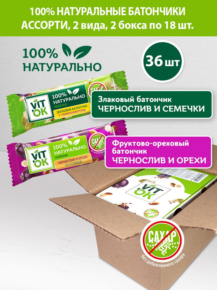 Батончики Vitok ассорти полезные 100% натуральные неглазированные без сахара злаковые и фруктово-ореховые, #1