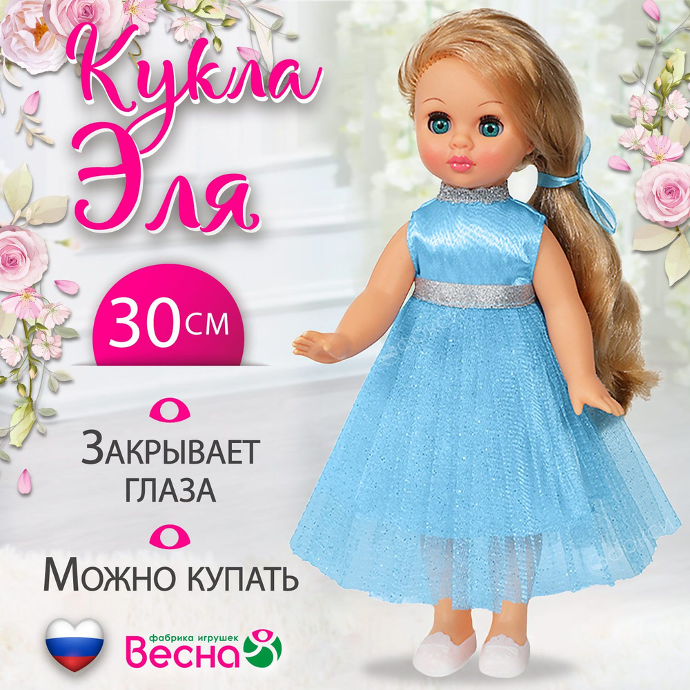 Кукла для девочки Эля, Весна, 30 см #1