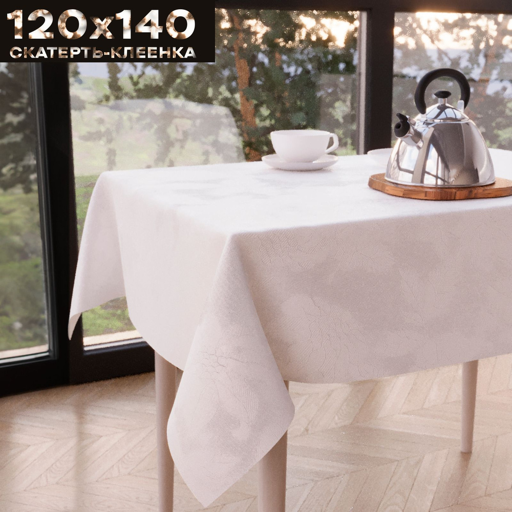 Скатерть клеенка на стол 120х140 см, на тканевой основе, ZODCHY  #1