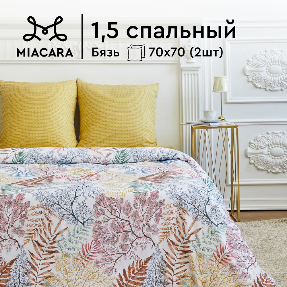 Комплект постельного белья Mia Cara 1,5 спальный, Бязь, Хлопок, наволочки 70х70 / Постельное белье 1 #1