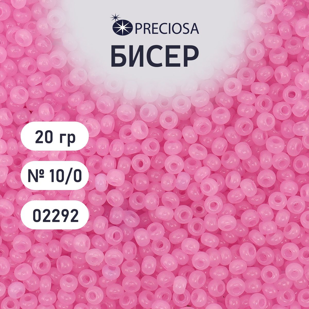 Бисер Preciosa эффект алебастра 10/0, 20 гр, цвет № 02292, бисер чешский для рукоделия плетения вышивания #1