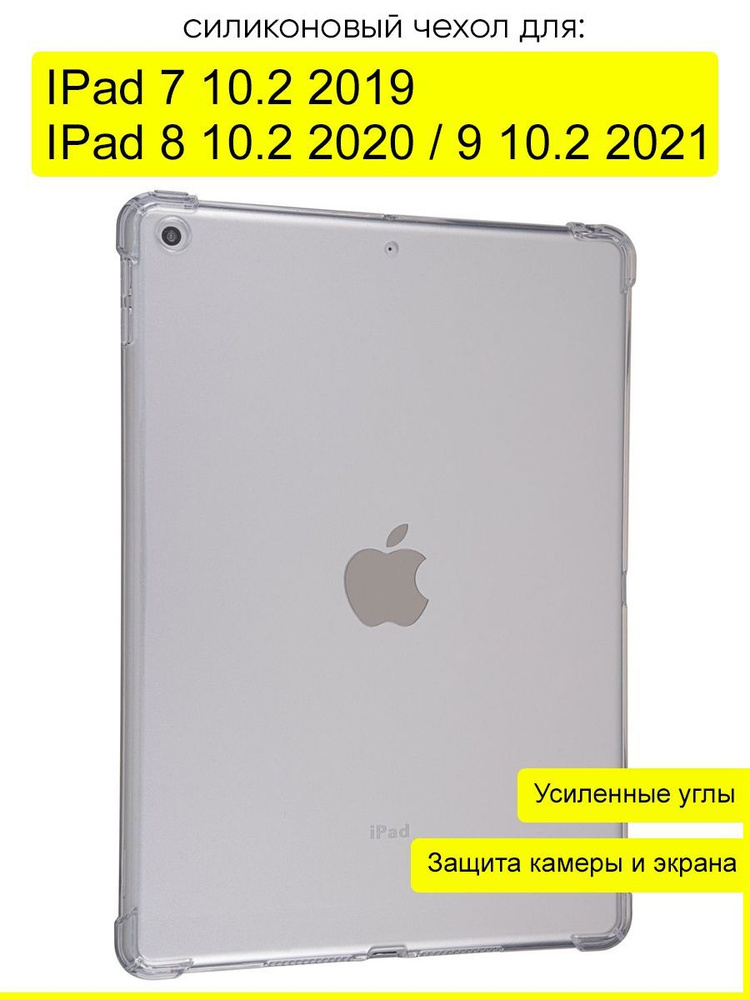 Чехол для IPad 10.2 7 (2019), 8 (2020), 9 (2021) #1