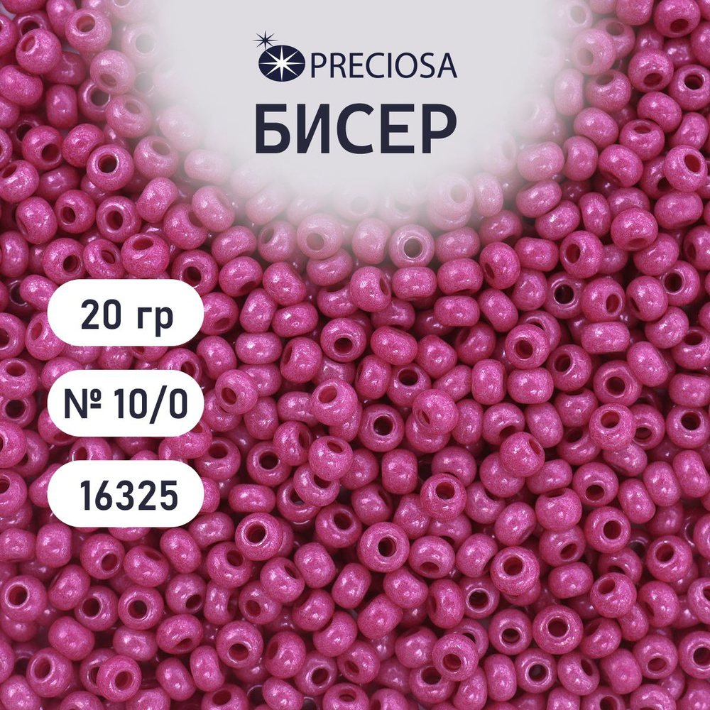 Бисер Preciosa непрозрачный, цветной мелованный 10/0, 20 гр, цвет № 16325, бисер чешский для рукоделия #1