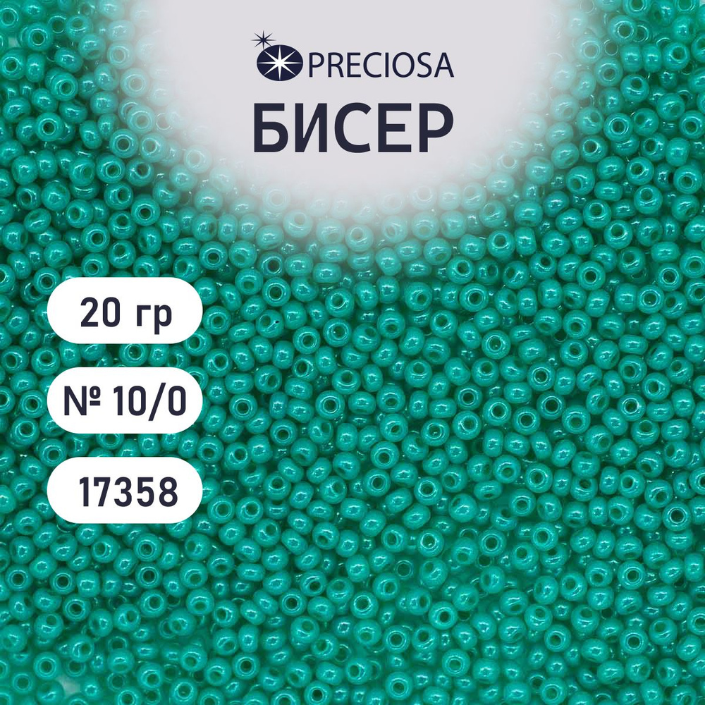 Бисер Preciosa эффект алебастра 10/0 с цветным покрытием, 20 гр, цвет № 17358, бисер чешский для рукоделия #1