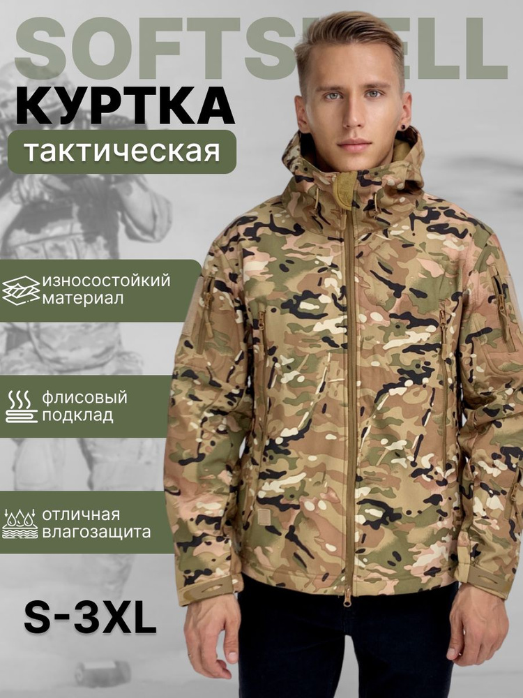 Куртка SoftShell ( Софтшелл ) тактическая для рыбалки охоты высокого качества  #1