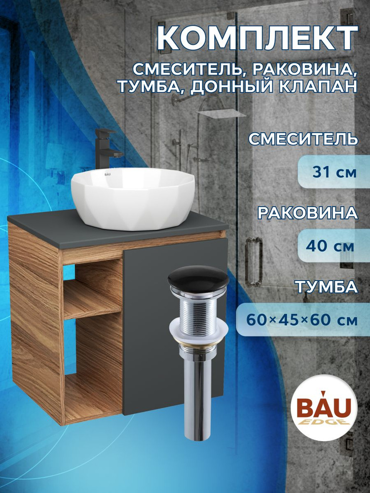 BAUEDGE Тумба с раковиной,, 60х45х60 см #1