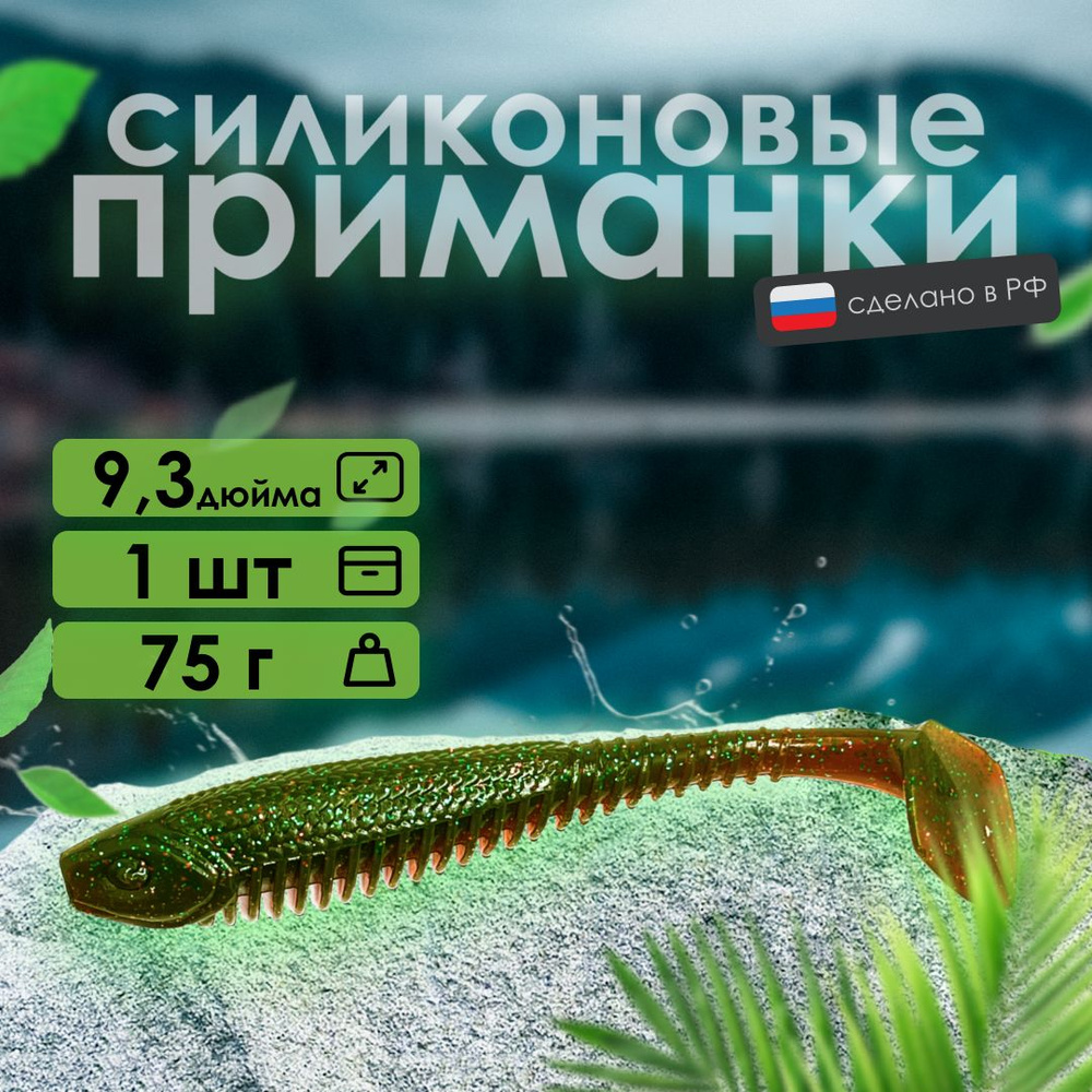 Мягкая силиконовая приманка RSK Fishing Target 9,3" 235 мм, на хищную рыбу, 1 шт в упаковке, виброхвост #1