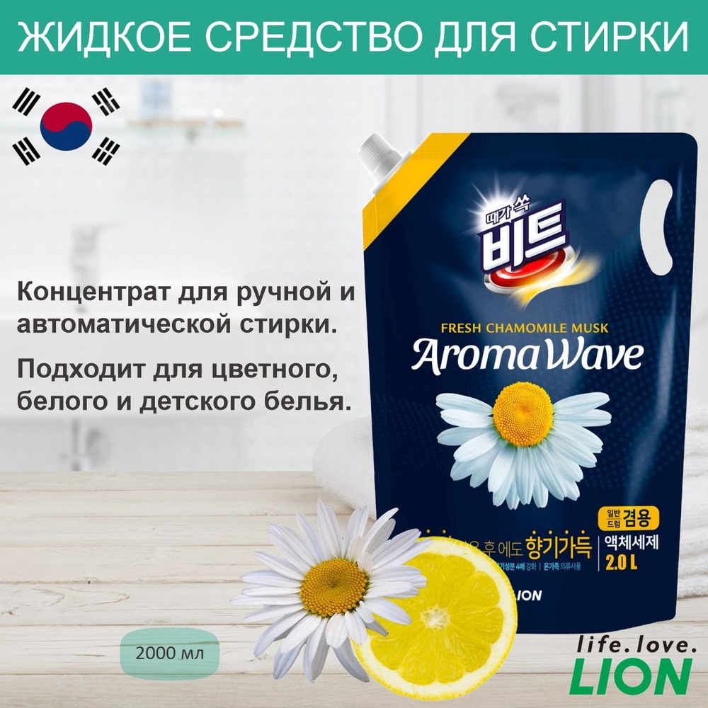 Жидкое средство для стирки белья LION BEAT AROMA WAVE концентрированное средство для ручной и автоматической #1