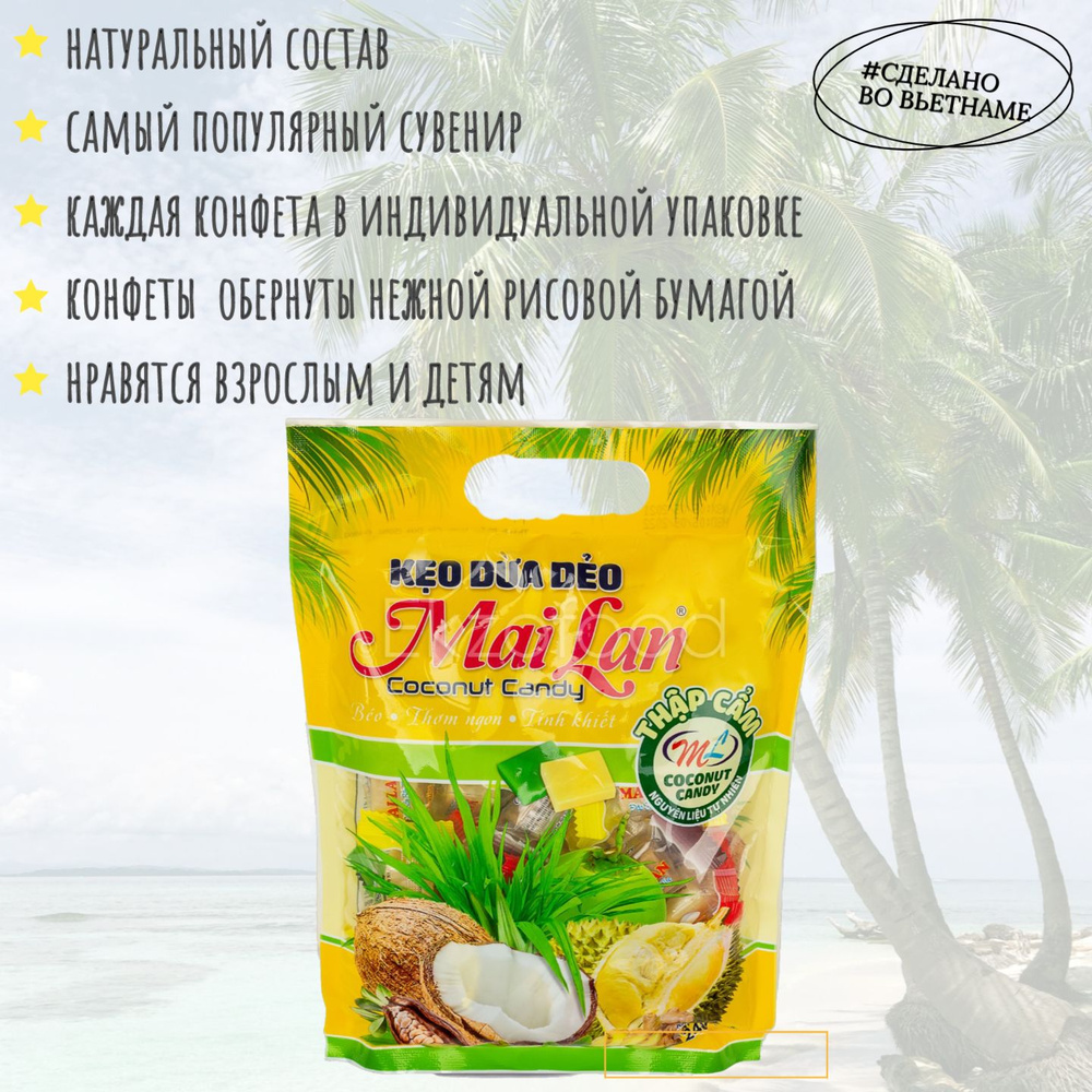 Натуральные кокосовые конфеты ассорти (240г.), Mai Lan, KEO DUA DEO, Coconut Candy, Вьетнам  #1