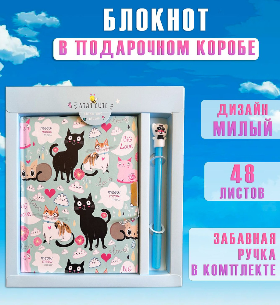Блокнот с замком и ручкой в коробе АМ-61 "Коты", цвет голубой / Блокнот для записей в линейку  #1