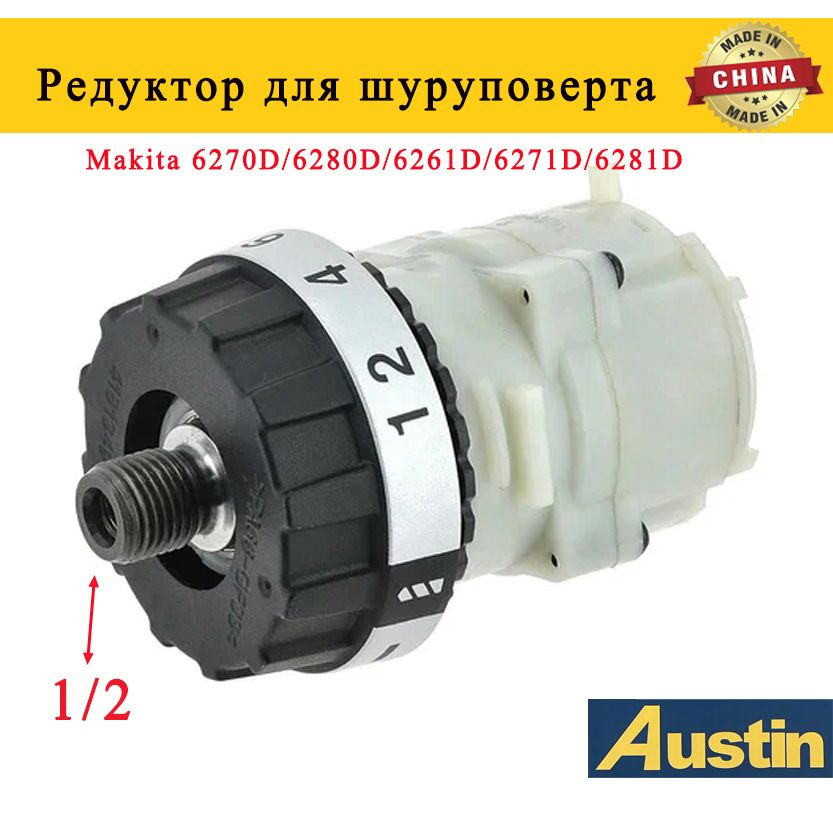 Редуктор для шуруповерта(Макита)Makita 6270D/6280D/6261D/6271D/6281D #1