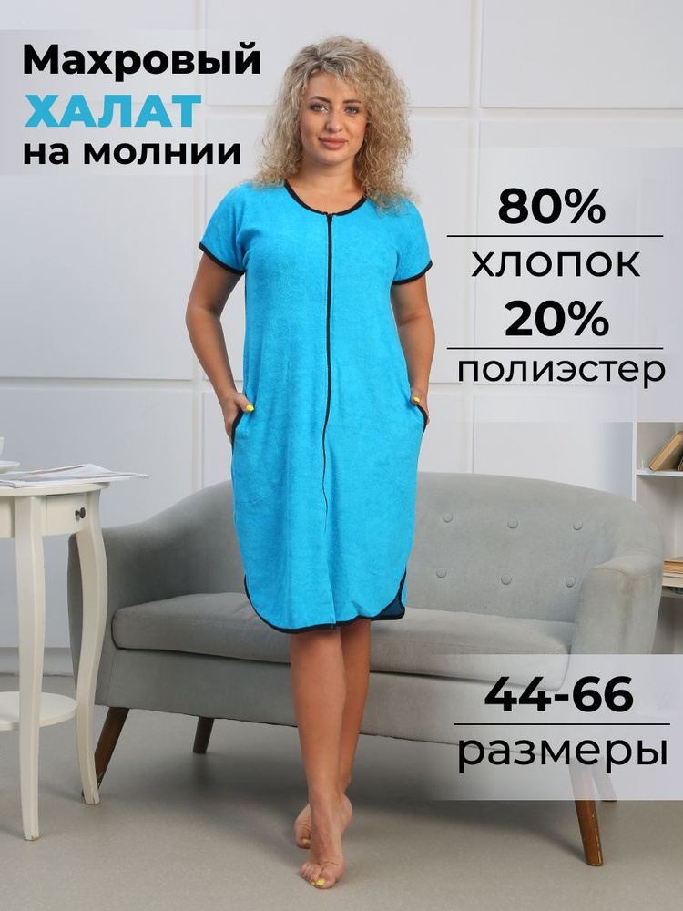 Халат Shopping'aura #1