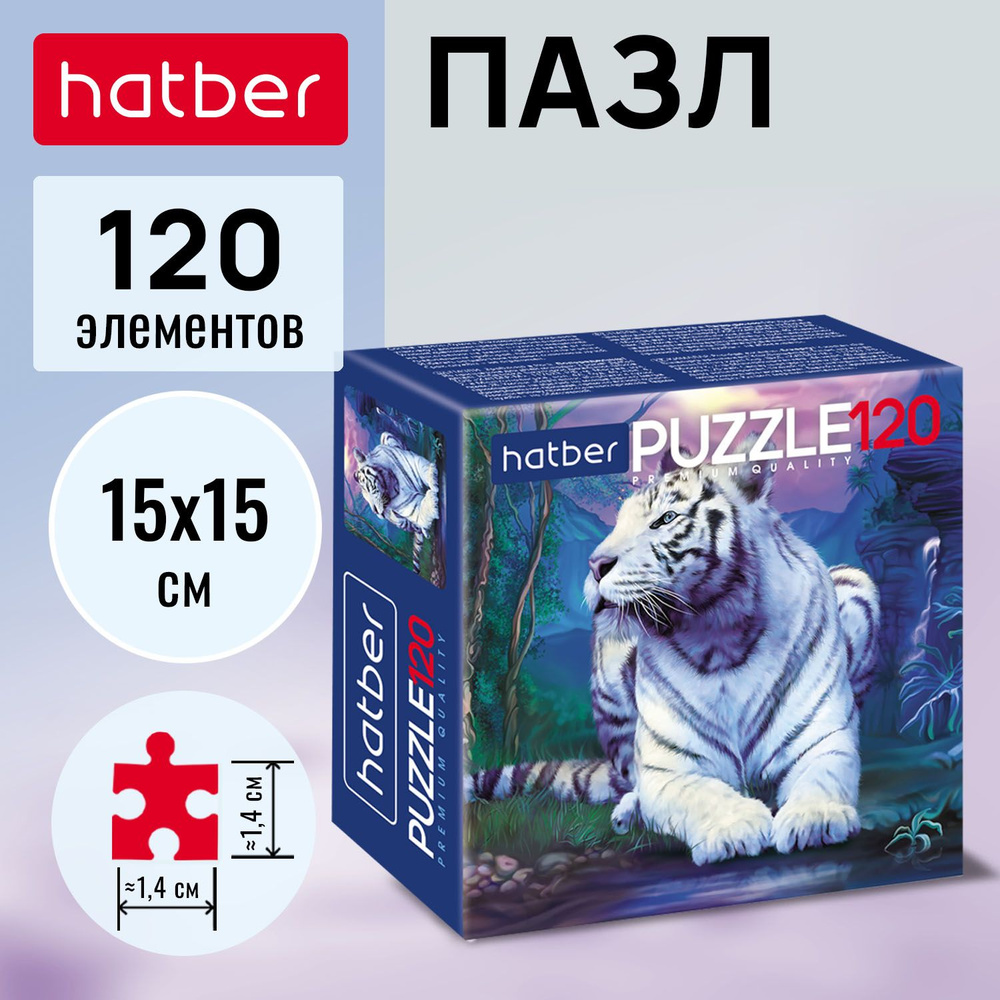 Пазл Premium Hatber MINI 120 элементов 150х150мм -Белый тигр- #1