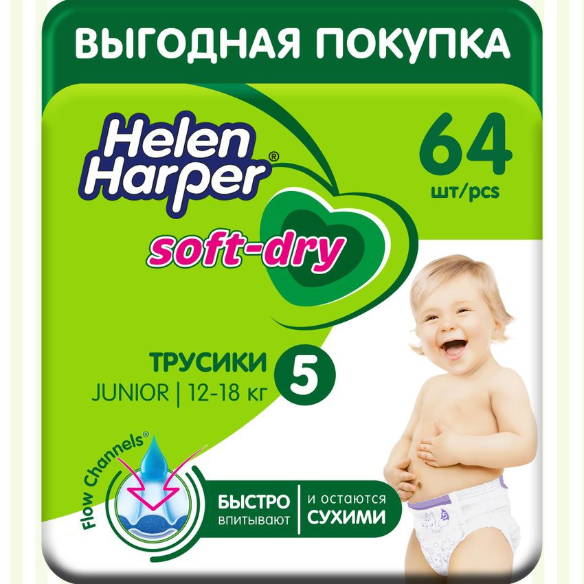 Подгузники-трусики Helen Harper Soft&Dry, 12-18 кг, размер 5 (Junior), 64 шт.  #1